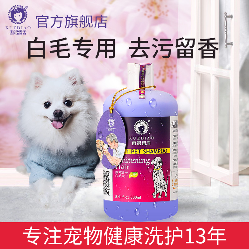 雪貂留香沐浴露狗狗泰迪比熊萨摩耶白毛专用洗澡宠物香波沐浴液露|msdalam kategori haiwan peliharaan/makanan haiwan dan bekalan, Cat/Anjing dandanan pembersihan bekalan, mandi syampu - dari Buy2taobao.com untuk memberikan perkhidmatan ejen Taobao profesional membeli