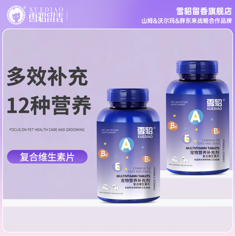 雪貂留香猫咪维生素b防掉毛狗狗营养补充宠物用复合维生素片金维