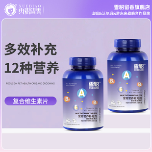雪貂留香猫咪维生素b防掉毛狗狗营养补充宠物用复合维生素片金维