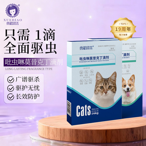 【第3代驱虫药】内外同驱滴剂