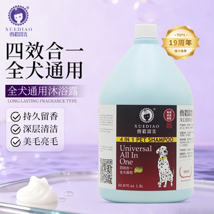 雪貂宠物狗狗沐浴露大桶抑菌除臭泰迪狗狗用品洗澡液香波通用浴液