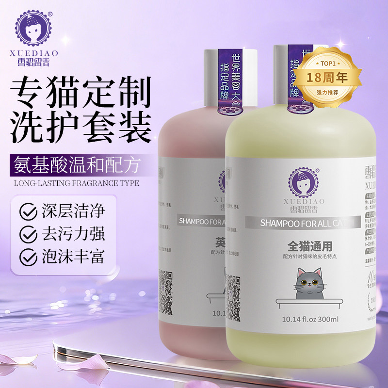 雪貂猫咪沐浴露蓝猫布偶英短宠物洗澡液香波洗护幼猫专用猫咪用品