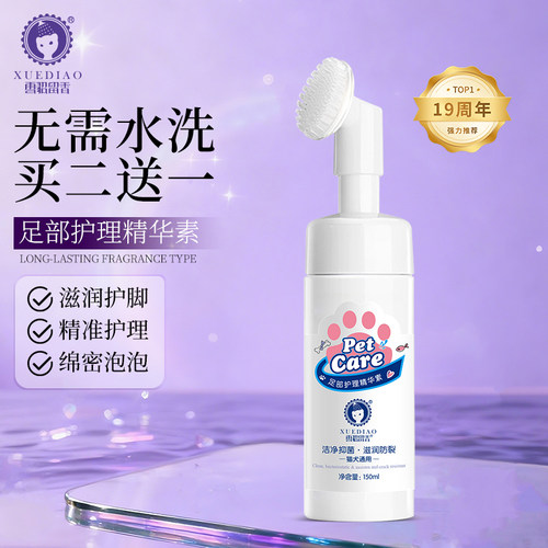 雪貂留香狗狗洁足泡沫洗脚神器
