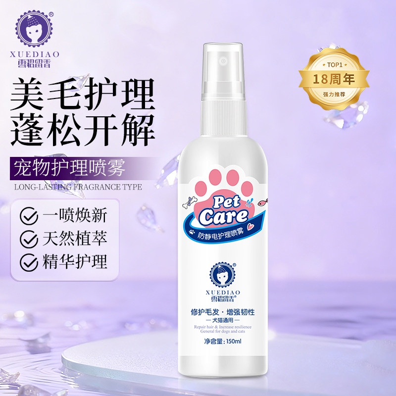 雪貂宠物狗狗猫咪防静电柔顺滋养毛发防打结喷雾祛除异味毛发蓬松