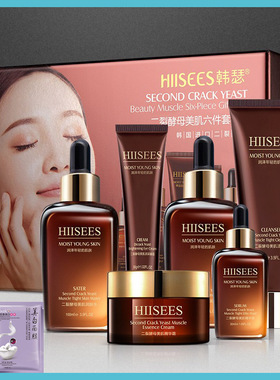HIISEES韩瑟二裂酵母美肌六件套礼盒护肤品套装旗舰官网正品店