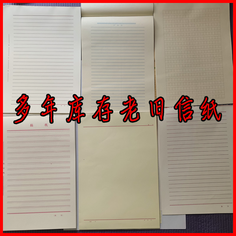 老信纸 发黄旧信纸16开老旧信纸正宗10-30年陈旧信纸单格双格稿纸