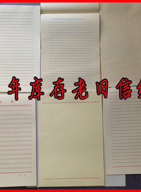 老信纸 发黄旧信纸16开老旧信纸正宗10-30年陈旧信纸单格双格稿纸