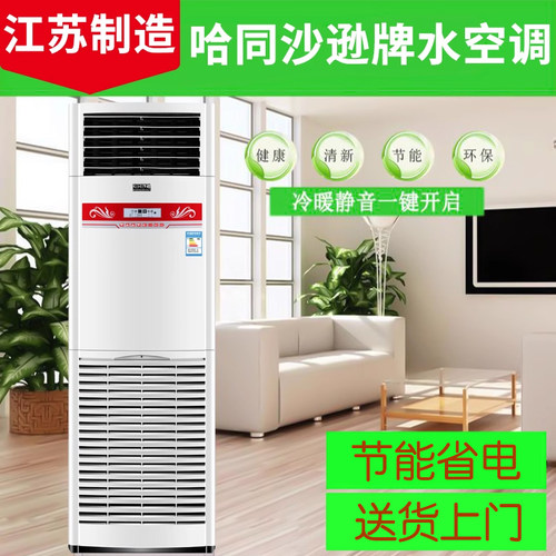 水温空调制热柜机空调扇省电