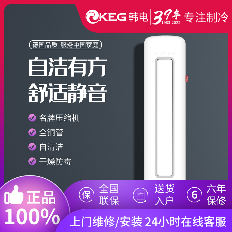 KEG韩电柜机空调3P2匹圆柱柜机冷暖立式家用新风客厅卧室静音省电