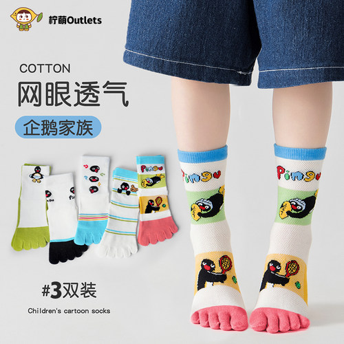 男童夏纯棉无骨透气网眼五指袜夏季薄款中筒薄袜宝宝矫正脚趾童袜