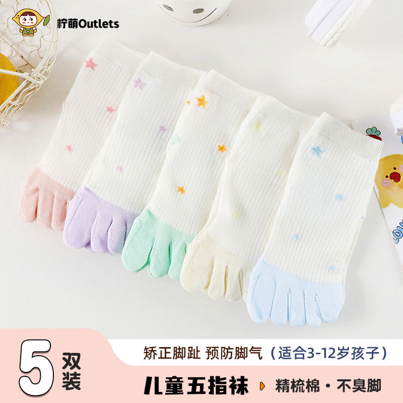 女童五指袜夏季网眼薄款儿童精梳棉吸汗防臭中大童女孩中筒分趾袜