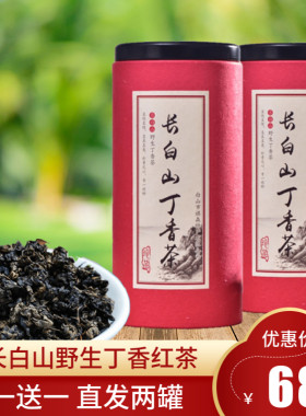 长白山野生丁香红茶特级买一送一