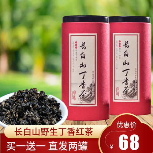 长白山野生丁香红茶特级买一送一