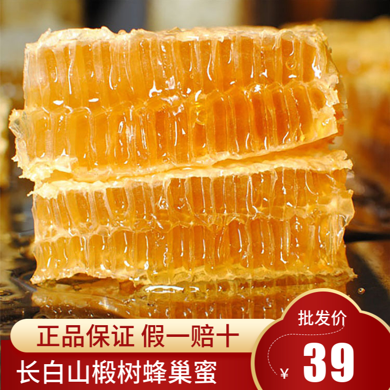 长白山天然椴树蜂巢蜜500g