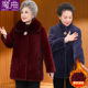中老年女装 老太太高贵大衣 加绒加厚新款 妈妈装 保暖外套中年秋冬季