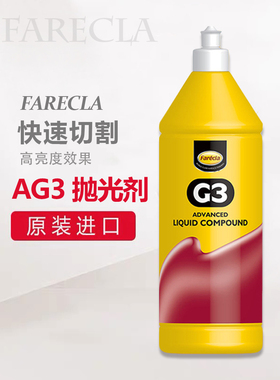 G3蜡进口三合一快蜡AG3汽车漆抛光划痕修复美容Ag4腊