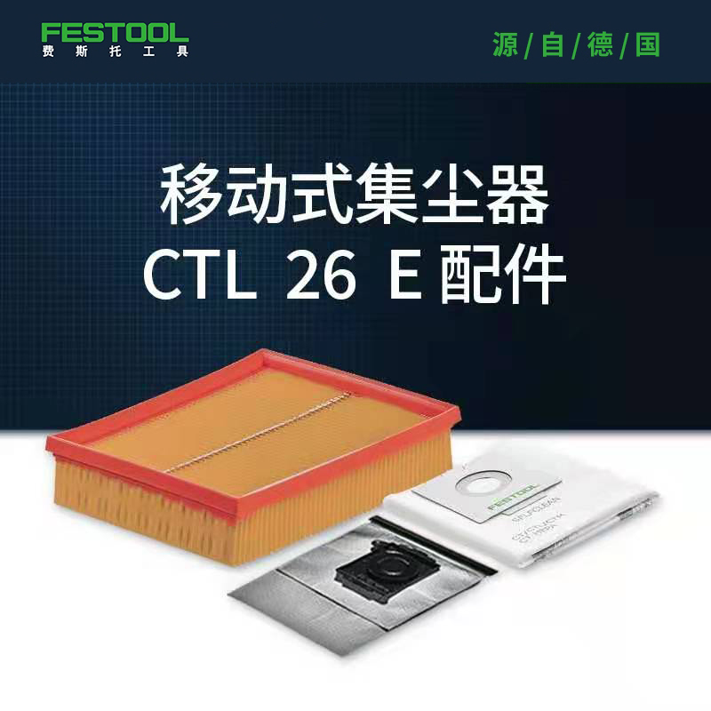 过滤袋CT26集尘袋集尘袋FESTOOL