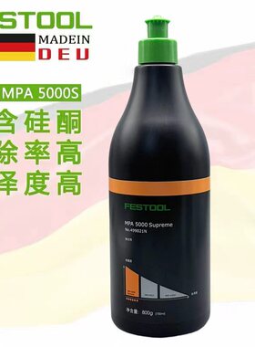 FESTOOL费斯托蜡 汽车抛光蜡 迅亮抛光剂 499021N 美容蜡
