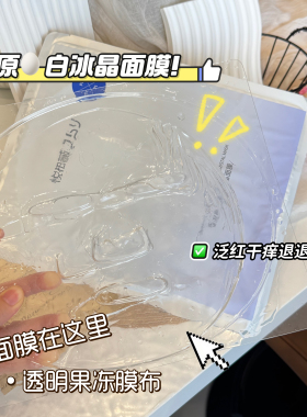 舒缓能手！YB薇单片重组胶Y蛋B冰晶面膜果冻片舒缓保湿面膜到28.9