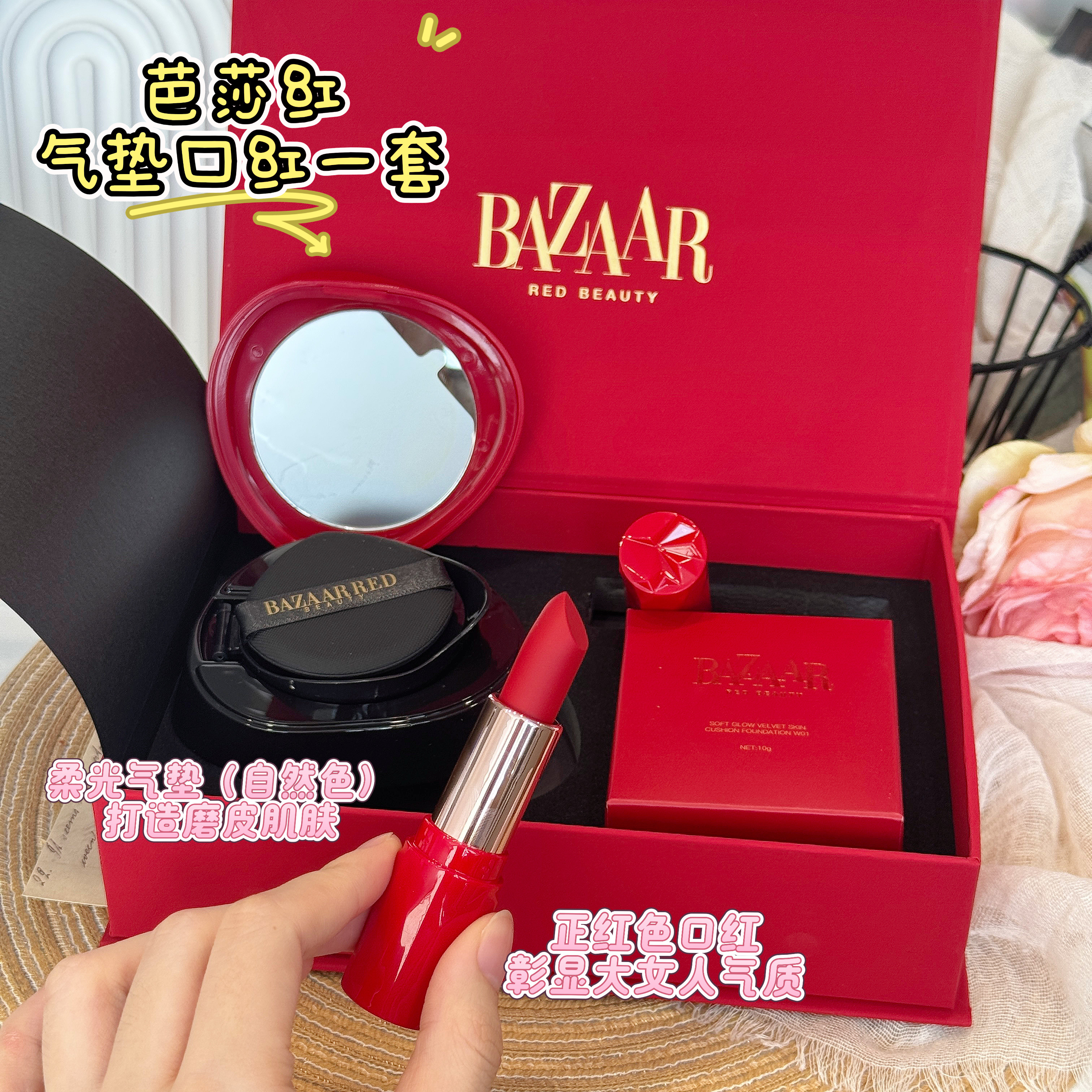 大女主套盒！芭莎红气垫口红套装正自然色混油混干滋润送礼提气色