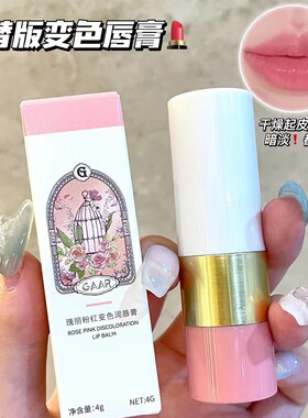 正品瑰丽粉红变色唇膏滋润保湿秋冬防干裂水润口红护润唇膏