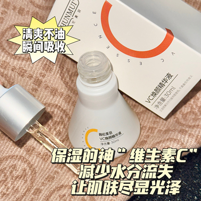 维C焕颜精华液30ml  26年到期