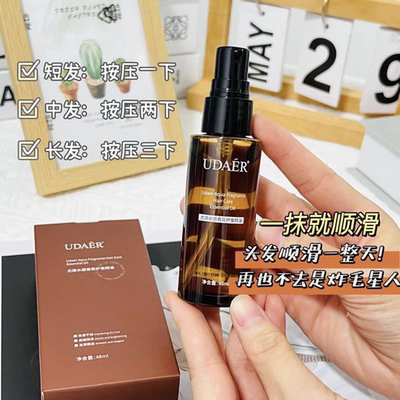 好用到没朋友/小棕瓶护发免洗精油48ml干枯毛躁分叉柔顺发质