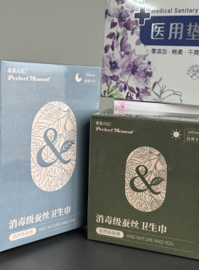 品质天花板蚕丝卫生巾 护垫 零添加纯净系列敏感肌可用卫生巾
