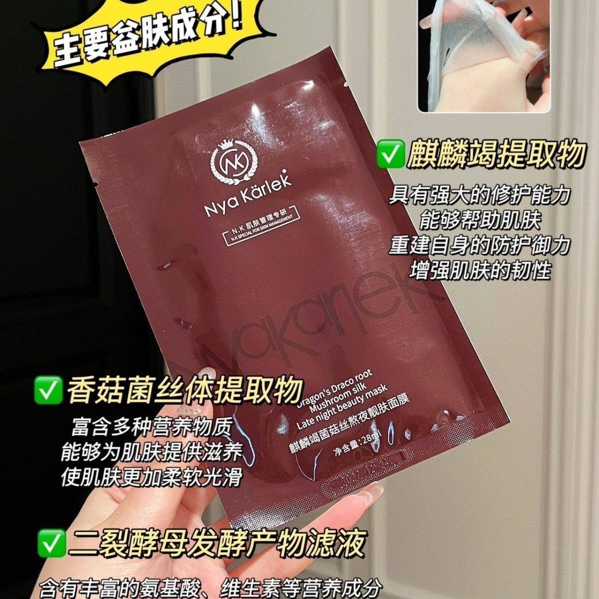 NyaKarlek麒麟竭菌菇熬夜靓肤面膜补水修护5片!5项专利