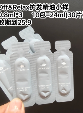 稻草变真丝off&relax护发精油防毛躁柔顺OR护发油修护干枯顺滑