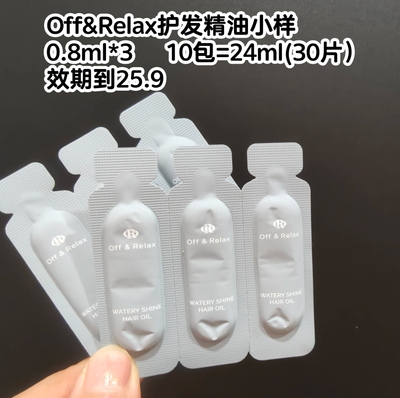稻草变真丝off&relax护发精油防毛躁柔顺OR护发油修护干枯顺滑