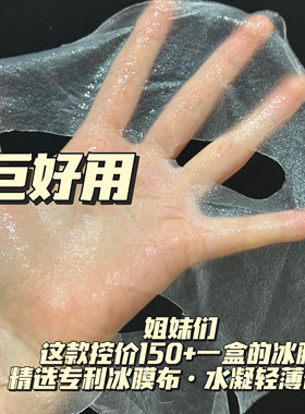 控价150＋ 白松露珍珠润白面膜冰膜人皮膜一盒7片