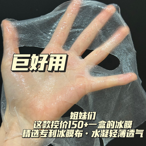 控价150＋ 白松露珍珠润白面膜冰膜人皮膜一盒7片