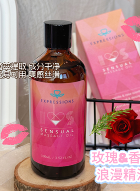 新加坡进口浪漫按摩油玫瑰香草香调全身SPA润滑滋养精油100ml