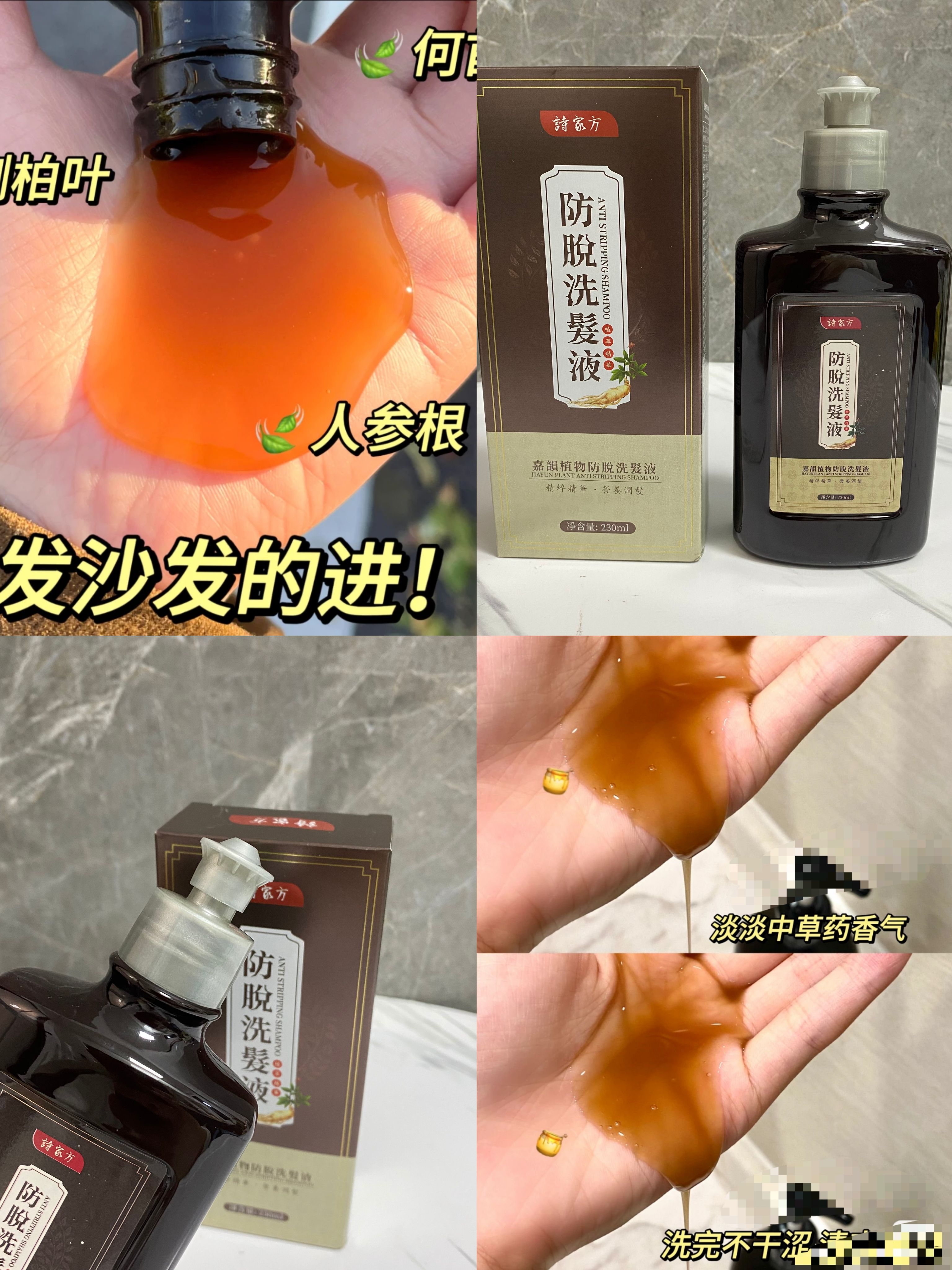 草本何首乌侧柏叶人参根防脱洗发水230ml