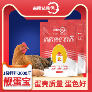 靓蛋宝 产蛋鸡饲料添加剂全有机螯合复合微量元素1kg/袋 补铜铁锌