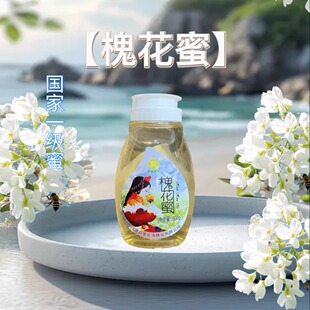 青海青藏高原百里花海—槐花蜜洋槐蜜国家一级蜜