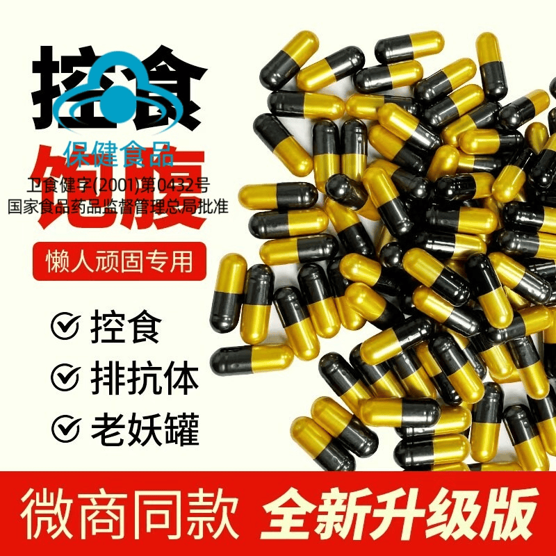加强超强版控制抑制食欲饱腹感管嘴不饿胶囊顽固型去抗体产后恢复