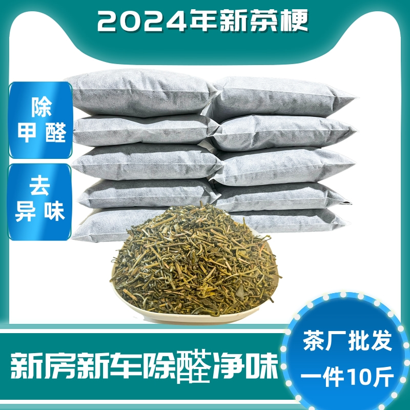 除甲醛茶叶梗去甲醛茶叶新房家用去味茶梗新车冰箱吸异味绿茶梗