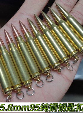 5.8mm95子弹钥匙扣纯铜弹壳工艺品模型挂件军恋退伍纪念品礼物