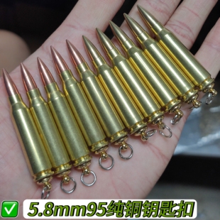 5.8mm95子弹钥匙扣纯铜弹壳工艺品模型挂件军恋退伍纪念品礼物