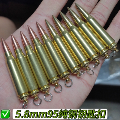 5.8mm95子弹钥匙扣纯铜弹壳工艺品模型挂件军恋退伍纪念品礼物
