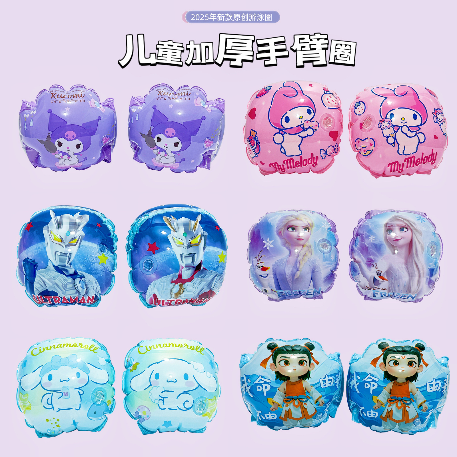 游泳手臂圈奥特曼艾莎库洛米