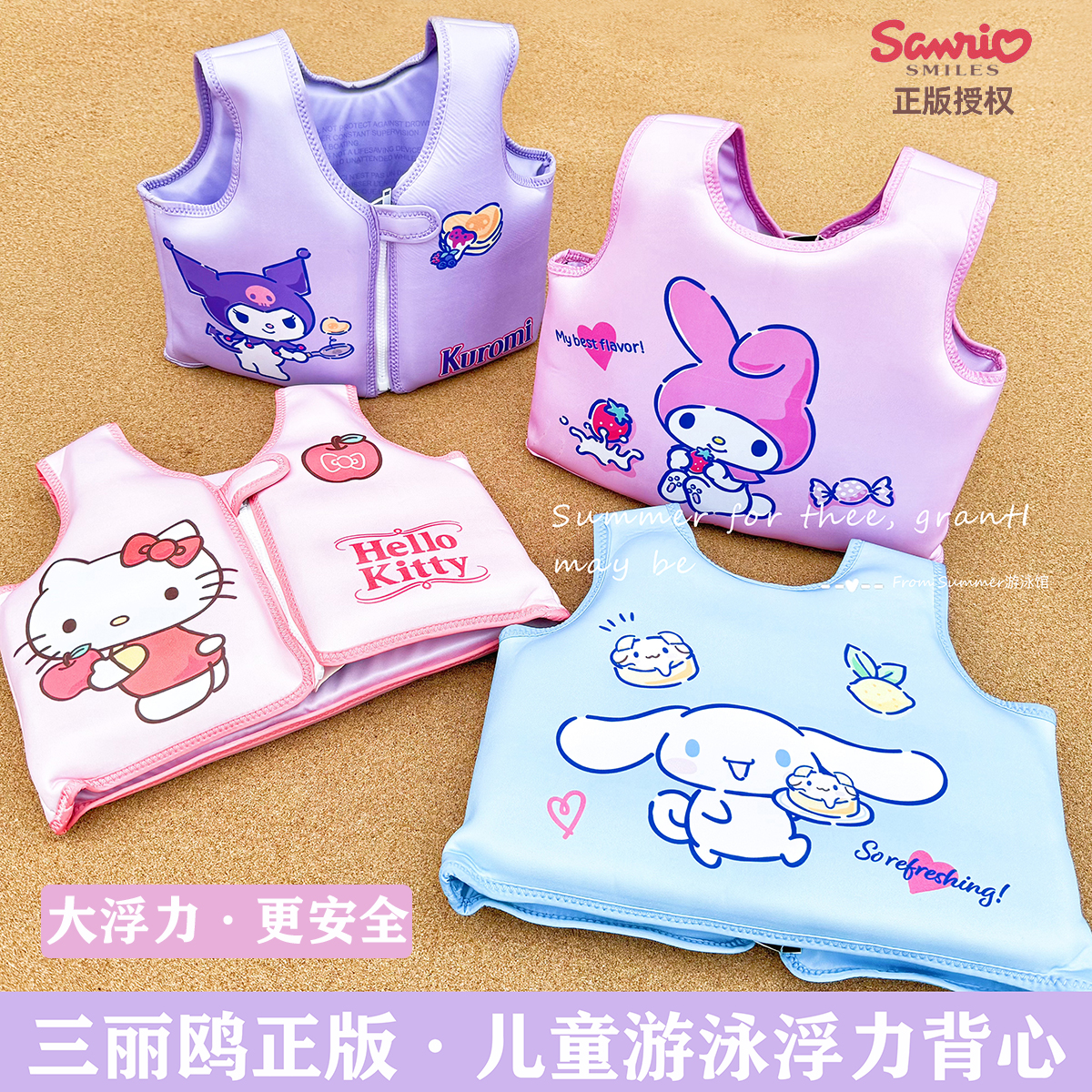 三丽鸥儿童浮力背心正品保证