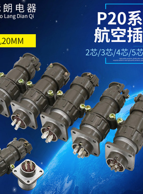 航空插头插座P20-2芯3芯4芯5芯芯连接器P20K4Q P20K11Q开孔20mm