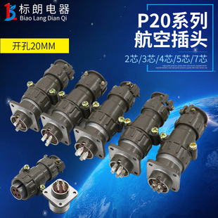 航空插头插座P20 P20K11Q开孔20mm 2芯3芯4芯5芯芯连接器P20K4Q