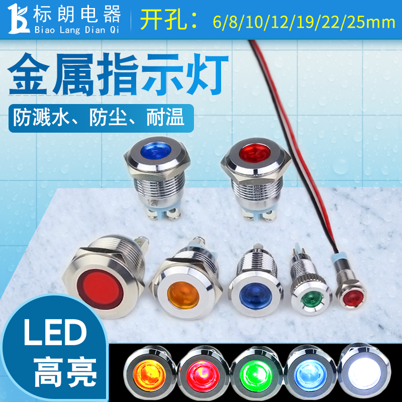 金属指示灯6MM8MM10MM12MM16MM19MM红绿黄蓝白双12V24V220V信号灯 电子元器件市场 LED指示灯/防爆灯/投光灯模组 原图主图