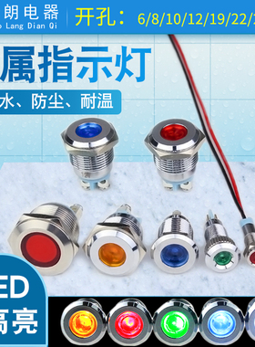 金属指示灯6MM8MM10MM12MM16MM19MM红绿黄蓝白双12V24V220V信号灯
