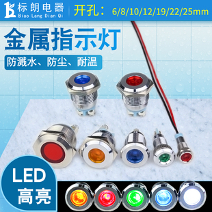 金属指示灯6MM8MM10MM12MM16MM19MM红绿黄蓝白双12V24V220V信号灯