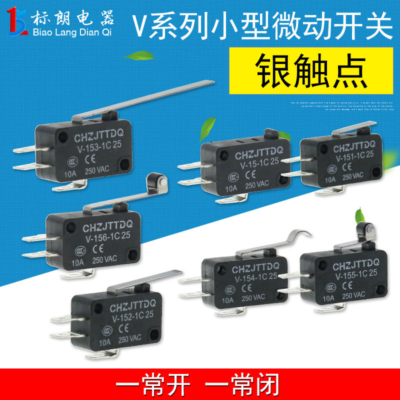 天兔 微动开关行程限位开关v-15 155 156 153 154 151 152-1c25